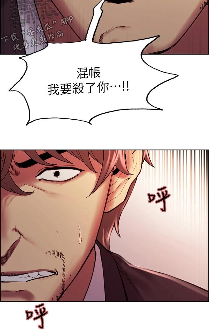 《室友招募》漫画最新章节第138章：混蛋免费下拉式在线观看章节第【12】张图片