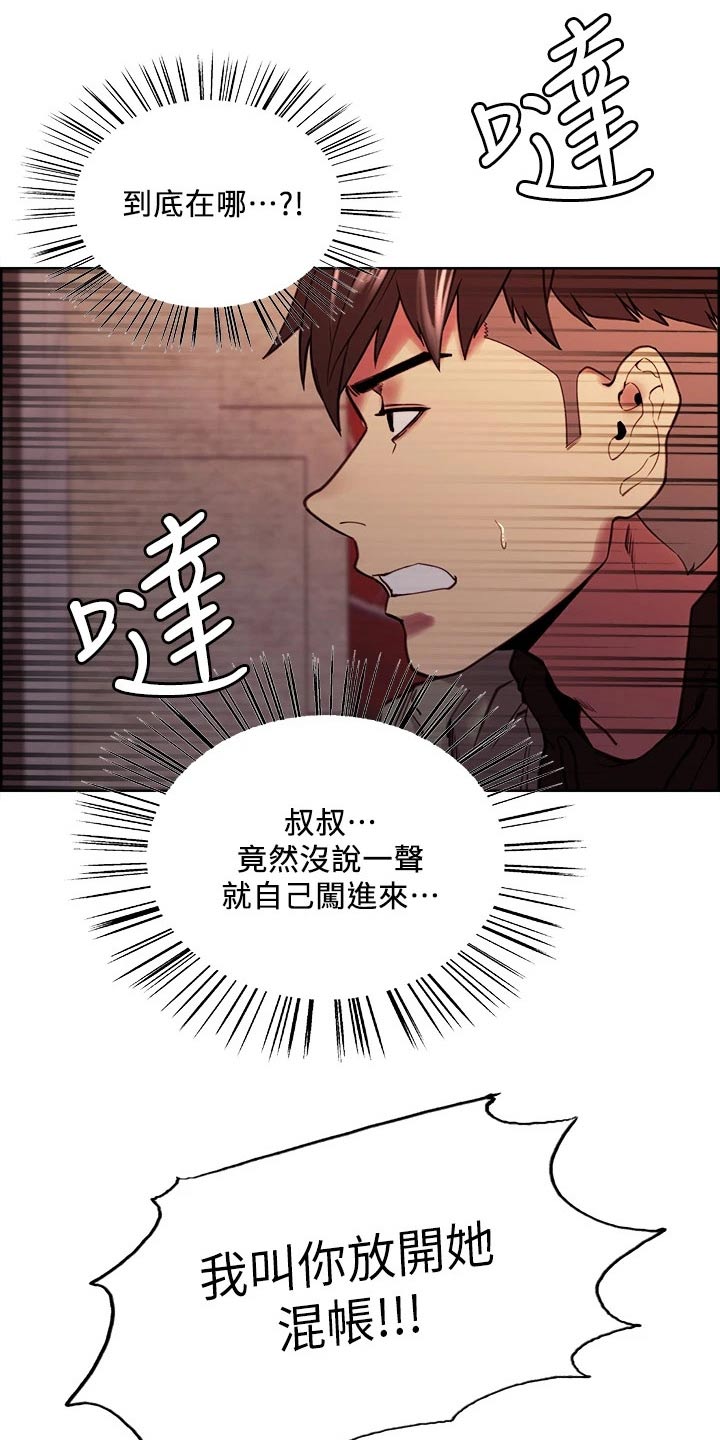 《室友招募》漫画最新章节第139章：对决免费下拉式在线观看章节第【21】张图片