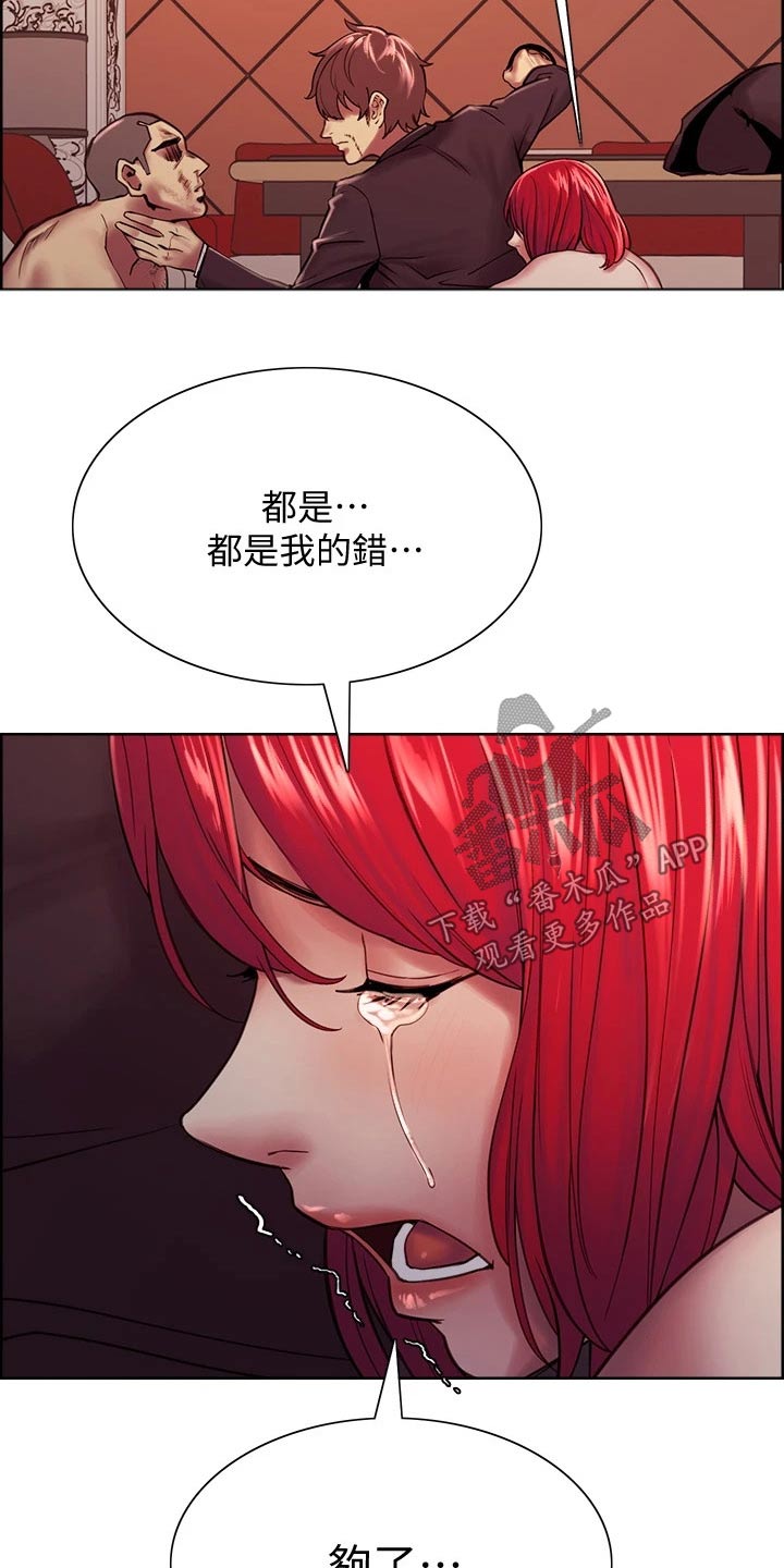 《室友招募》漫画最新章节第140章：刺伤免费下拉式在线观看章节第【16】张图片