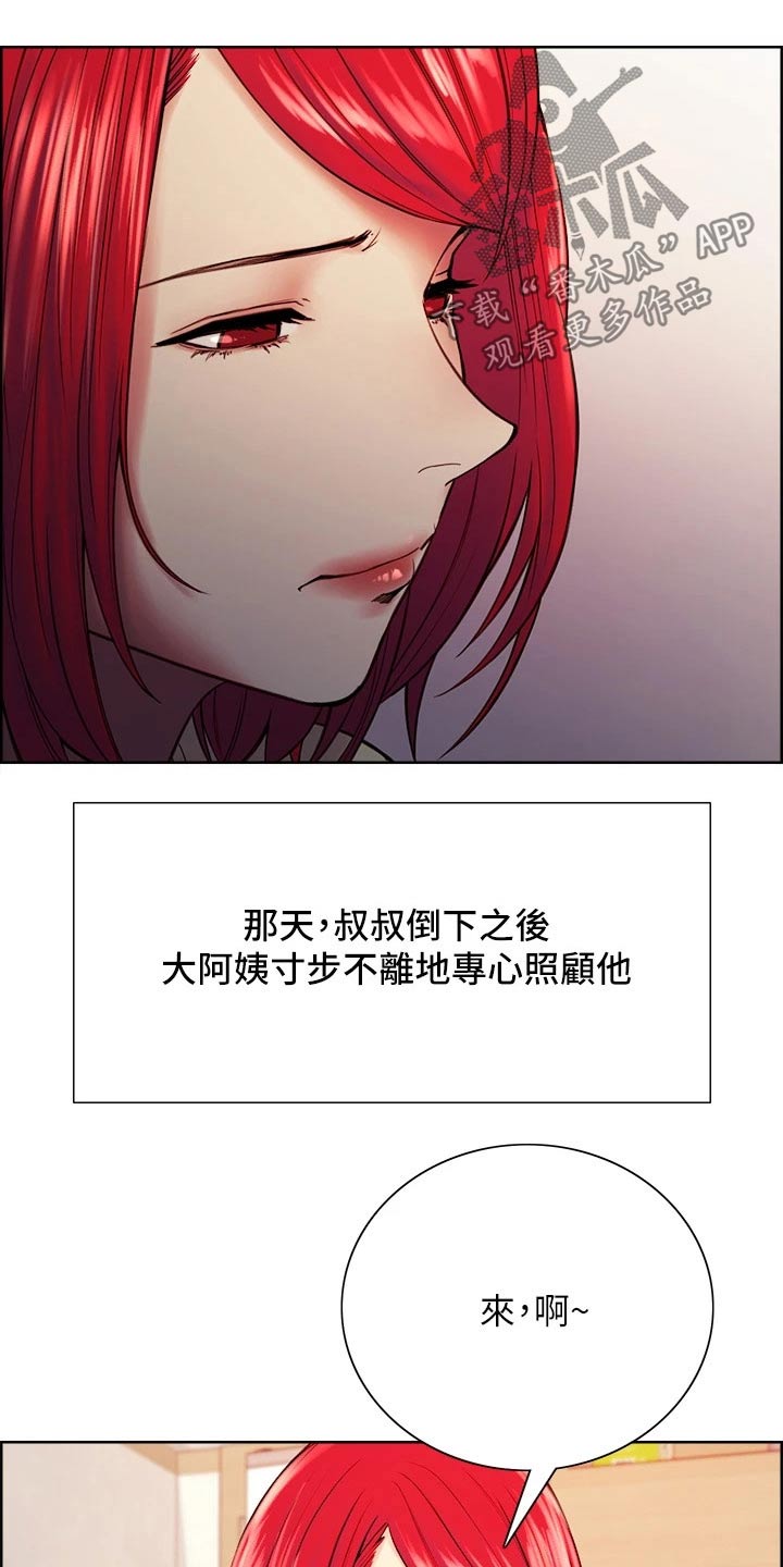 《室友招募》漫画最新章节第141章：结婚免费下拉式在线观看章节第【16】张图片