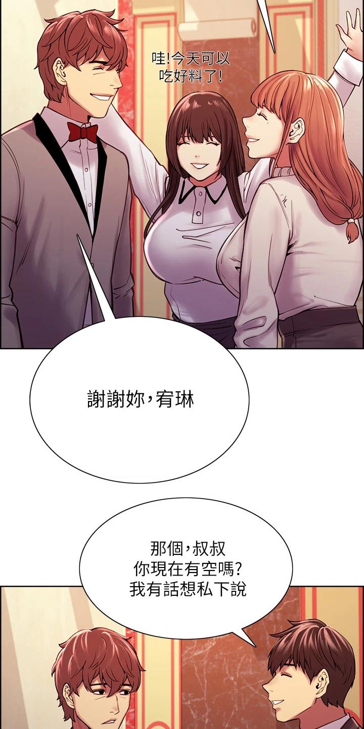 《室友招募》漫画最新章节第141章：结婚免费下拉式在线观看章节第【6】张图片