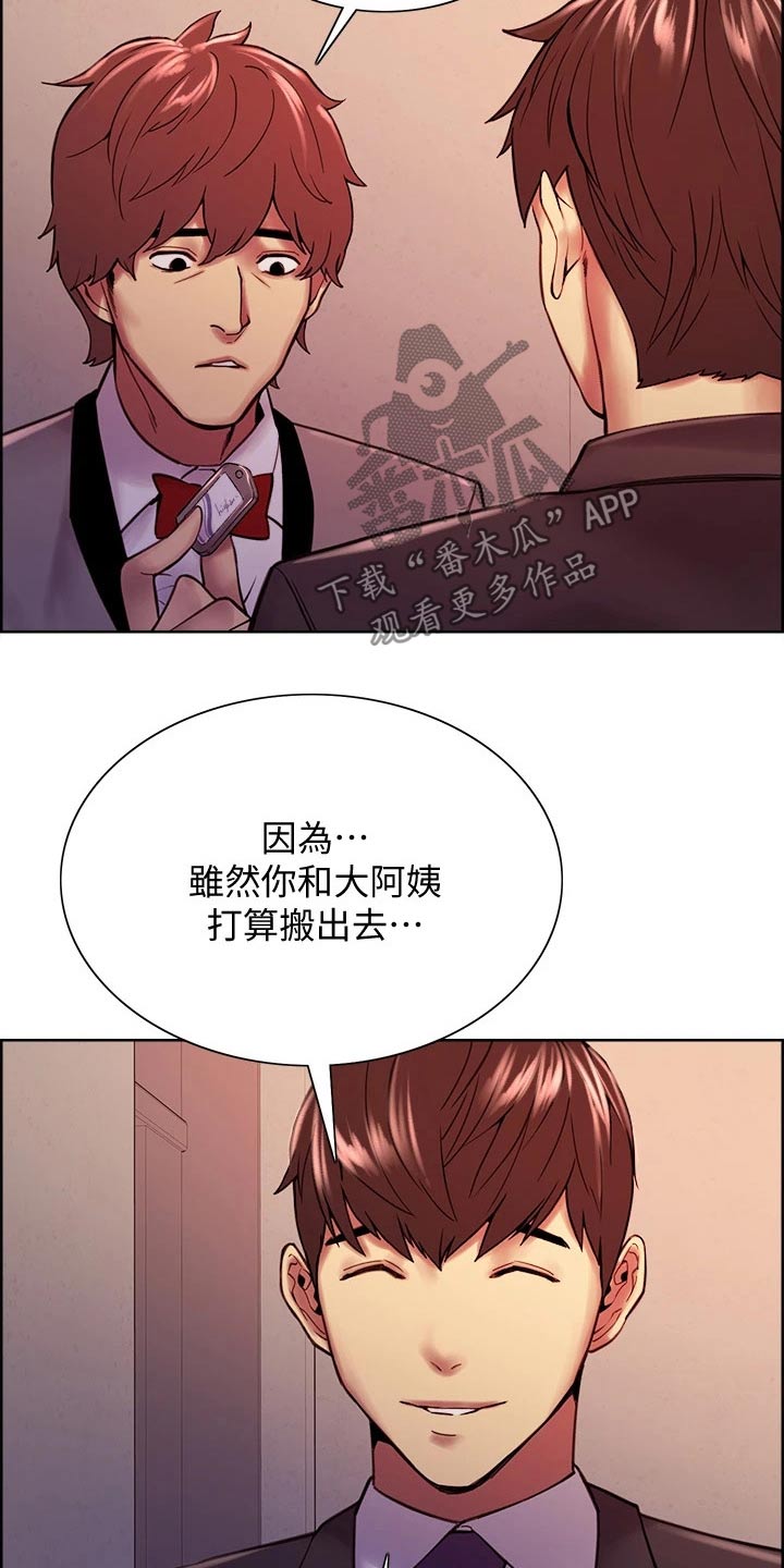 《室友招募》漫画最新章节第141章：结婚免费下拉式在线观看章节第【4】张图片