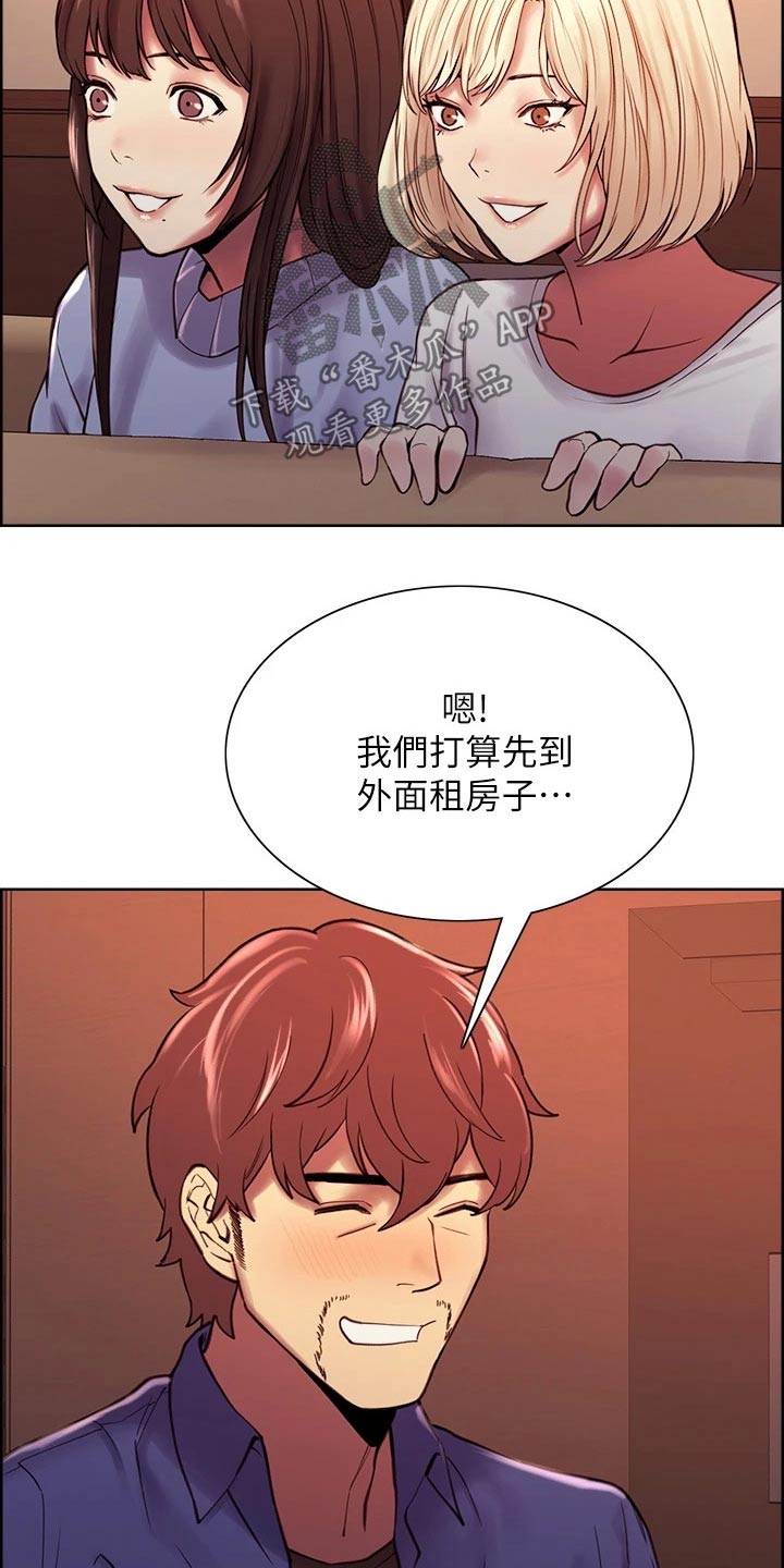 《室友招募》漫画最新章节第141章：结婚免费下拉式在线观看章节第【12】张图片