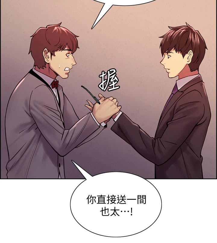 《室友招募》漫画最新章节第141章：结婚免费下拉式在线观看章节第【1】张图片