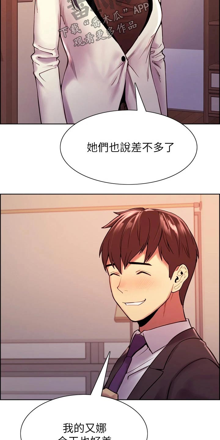 《室友招募》漫画最新章节第141章：结婚免费下拉式在线观看章节第【20】张图片