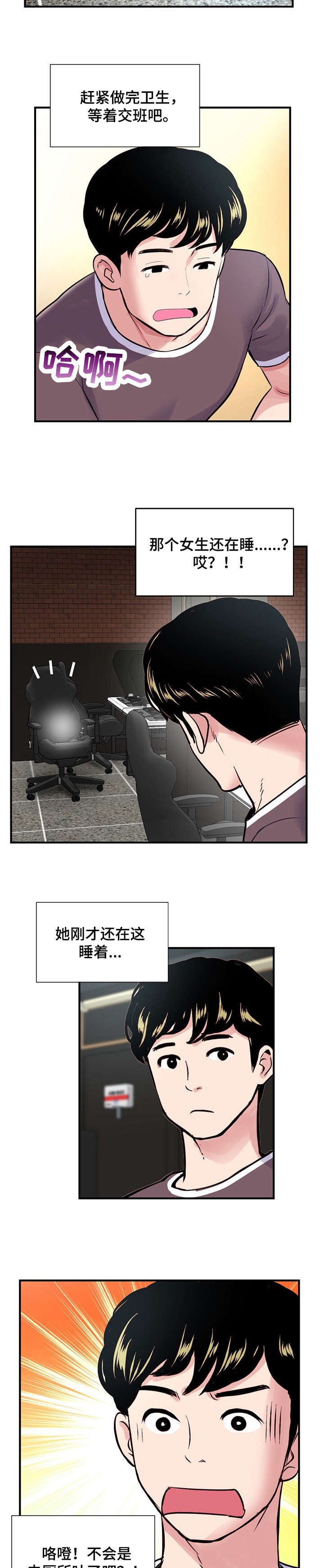 《深夜网吧》漫画最新章节第1章：网吧免费下拉式在线观看章节第【2】张图片