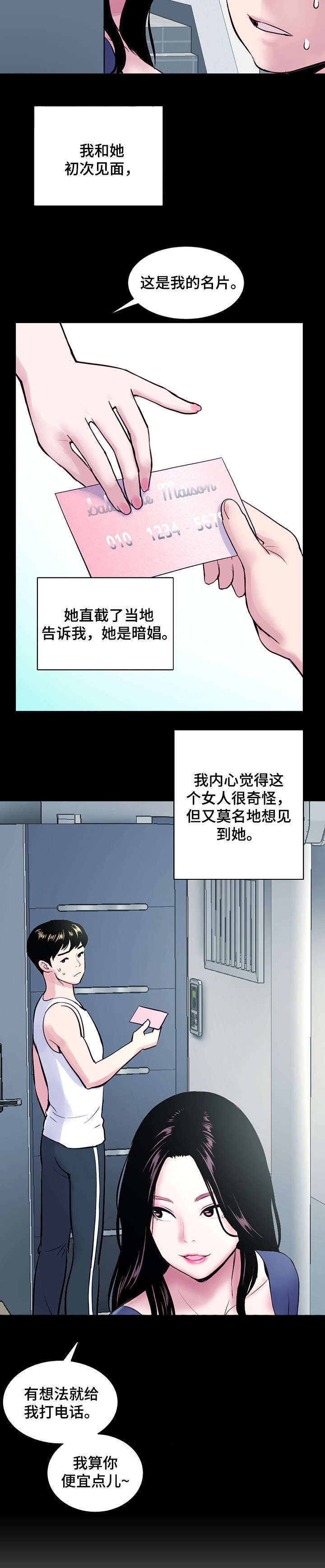 《深夜网吧》漫画最新章节第1章：网吧免费下拉式在线观看章节第【5】张图片