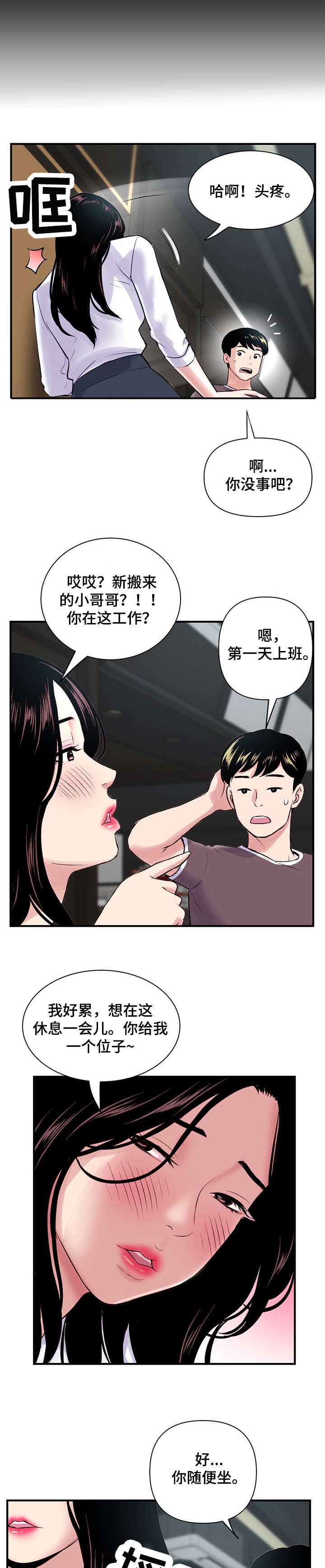 《深夜网吧》漫画最新章节第1章：网吧免费下拉式在线观看章节第【4】张图片