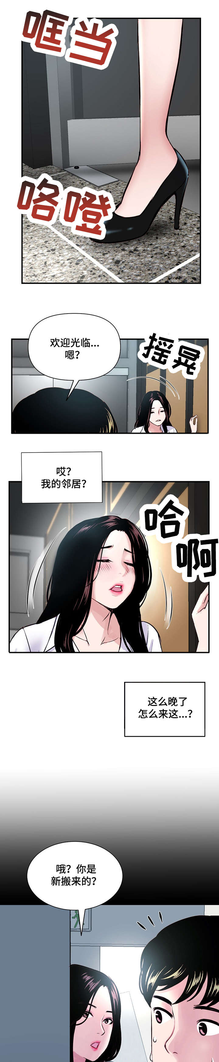 《深夜网吧》漫画最新章节第1章：网吧免费下拉式在线观看章节第【6】张图片