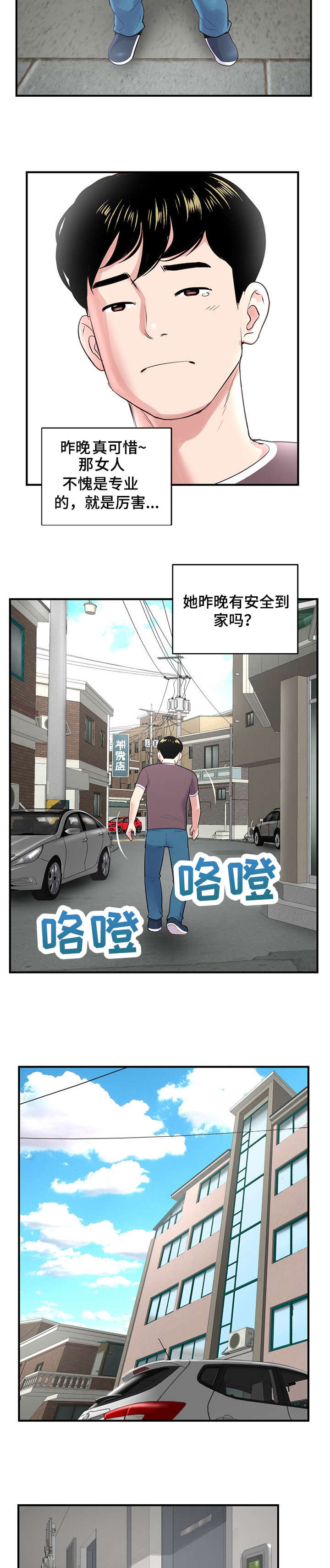 《深夜网吧》漫画最新章节第3章：下班免费下拉式在线观看章节第【3】张图片