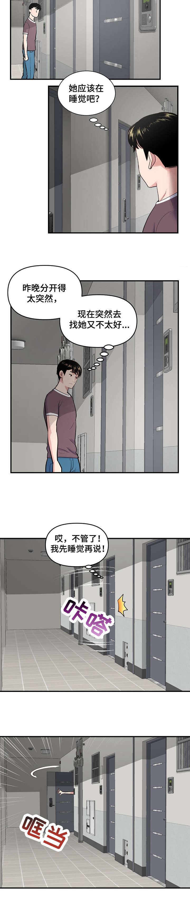 《深夜网吧》漫画最新章节第3章：下班免费下拉式在线观看章节第【2】张图片