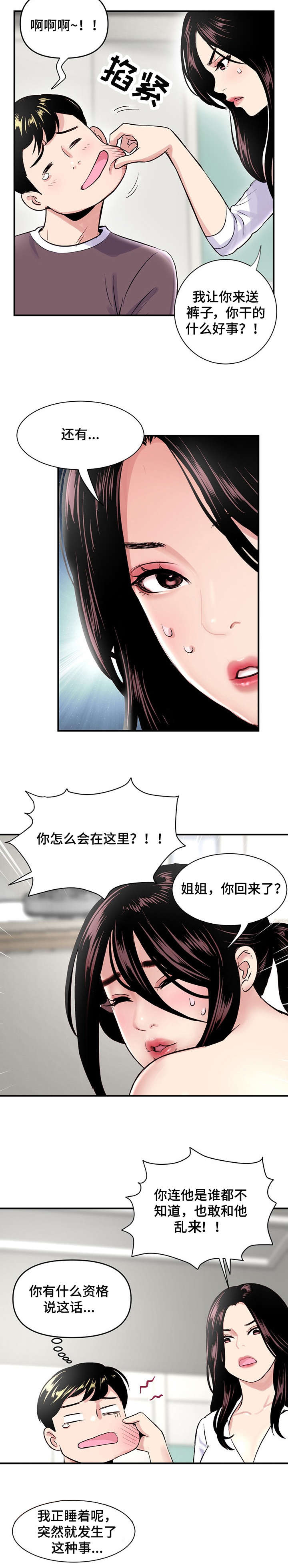 《深夜网吧》漫画最新章节第4章：搞错免费下拉式在线观看章节第【2】张图片