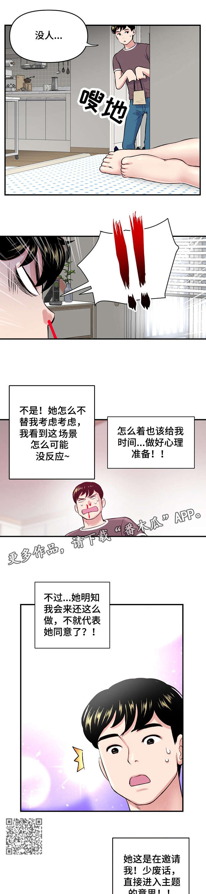 《深夜网吧》漫画最新章节第4章：搞错免费下拉式在线观看章节第【5】张图片