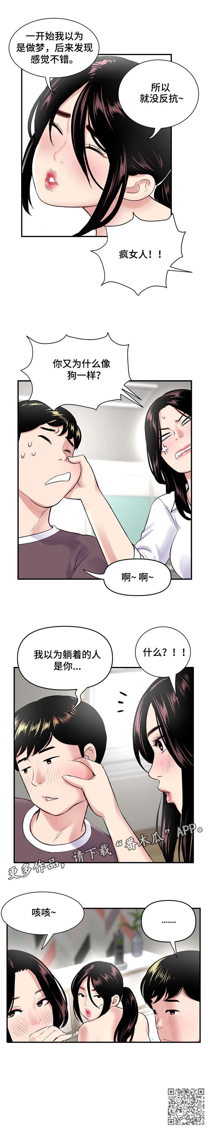 《深夜网吧》漫画最新章节第4章：搞错免费下拉式在线观看章节第【1】张图片