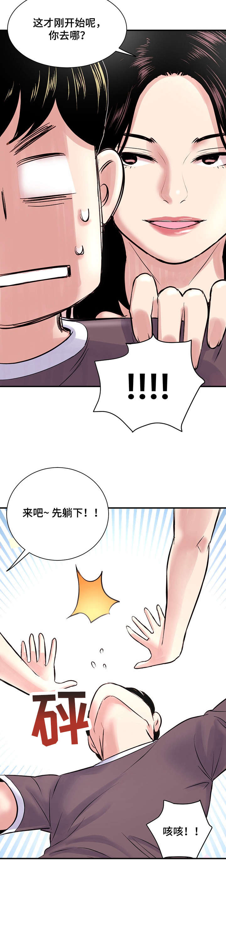 《深夜网吧》漫画最新章节第5章：干杯免费下拉式在线观看章节第【8】张图片