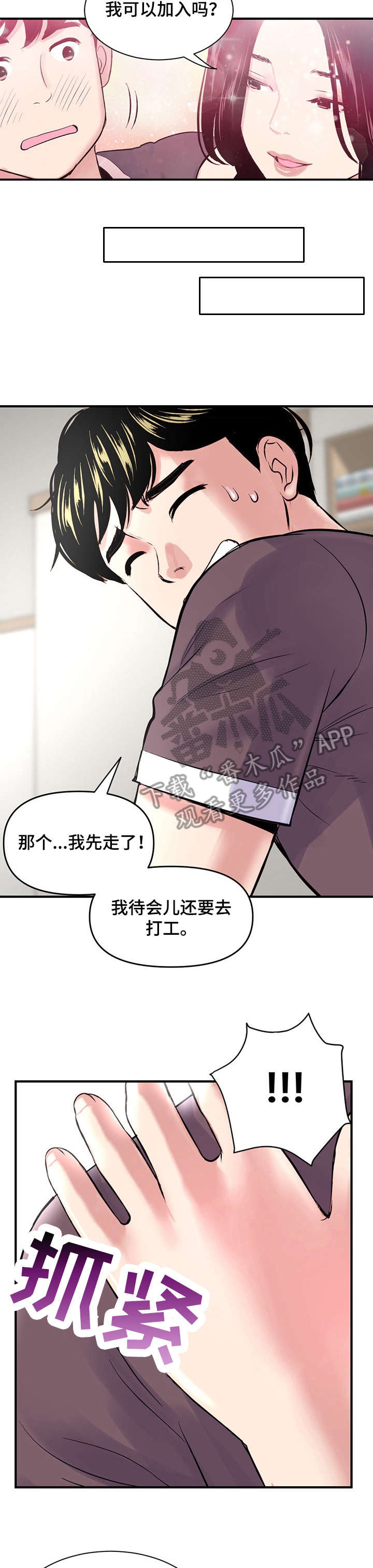 《深夜网吧》漫画最新章节第5章：干杯免费下拉式在线观看章节第【9】张图片