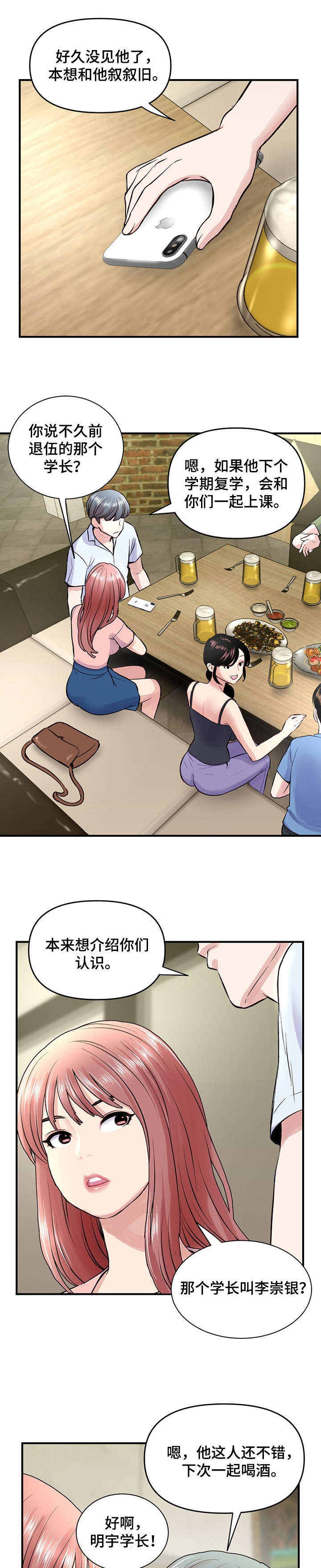 《深夜网吧》漫画最新章节第5章：干杯免费下拉式在线观看章节第【3】张图片