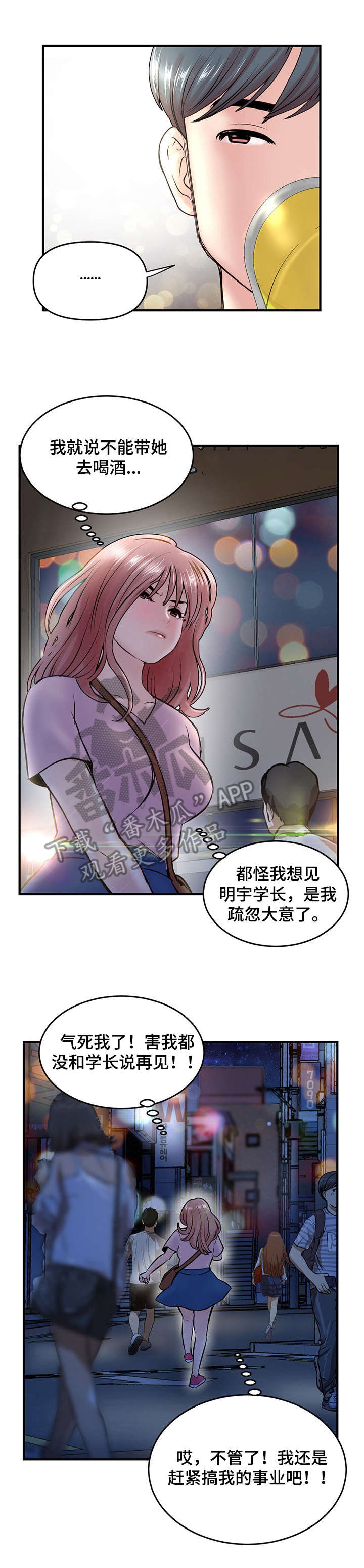 《深夜网吧》漫画最新章节第6章：慢走免费下拉式在线观看章节第【4】张图片