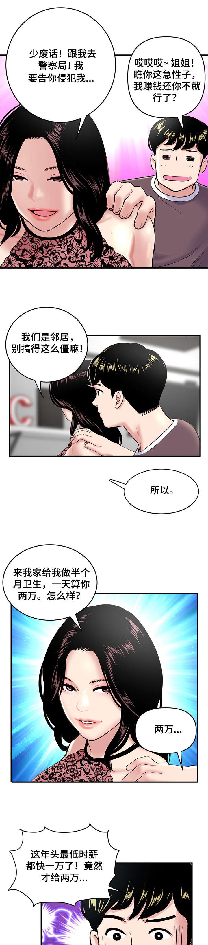 《深夜网吧》漫画最新章节第7章：三十万免费下拉式在线观看章节第【3】张图片