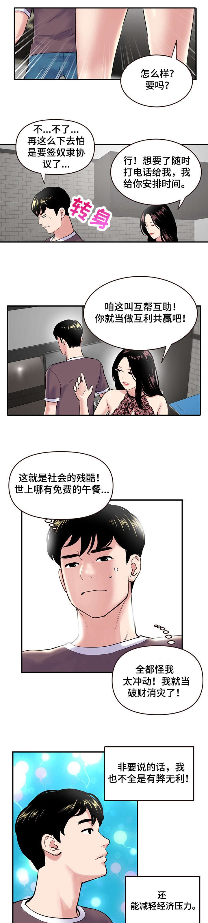 《深夜网吧》漫画最新章节第8章：开封免费下拉式在线观看章节第【10】张图片