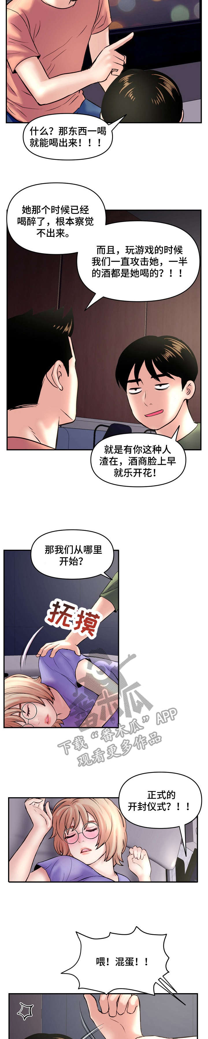 《深夜网吧》漫画最新章节第8章：开封免费下拉式在线观看章节第【2】张图片