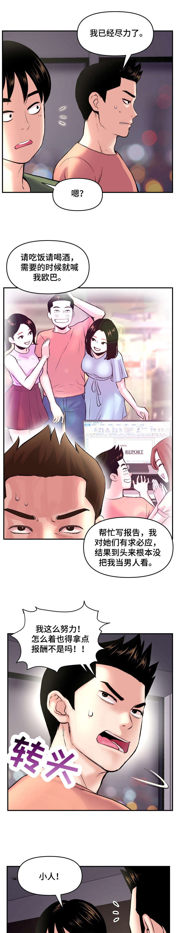 《深夜网吧》漫画最新章节第8章：开封免费下拉式在线观看章节第【5】张图片