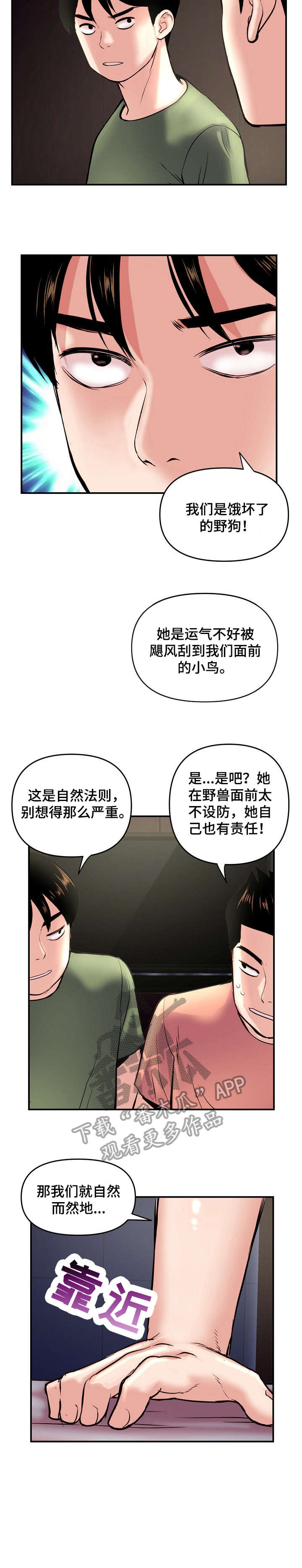 《深夜网吧》漫画最新章节第8章：开封免费下拉式在线观看章节第【4】张图片