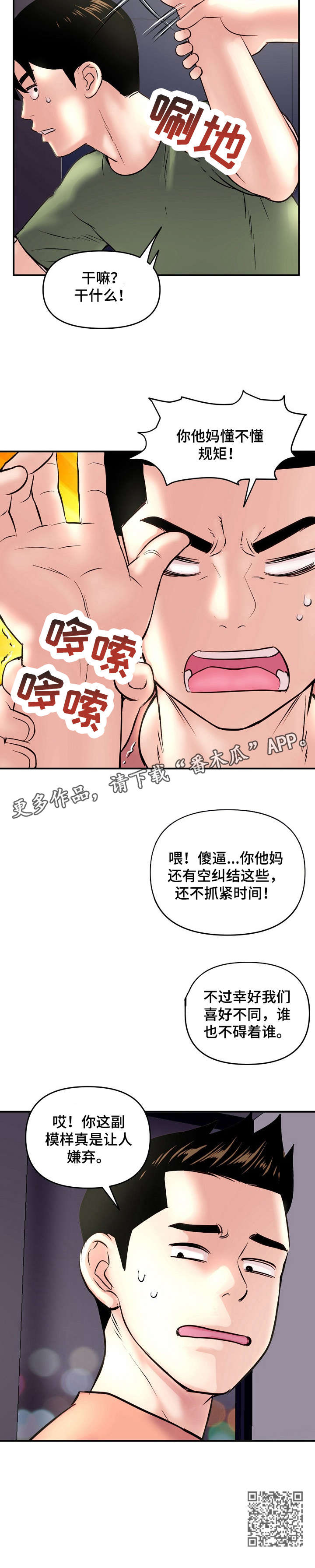 《深夜网吧》漫画最新章节第8章：开封免费下拉式在线观看章节第【1】张图片