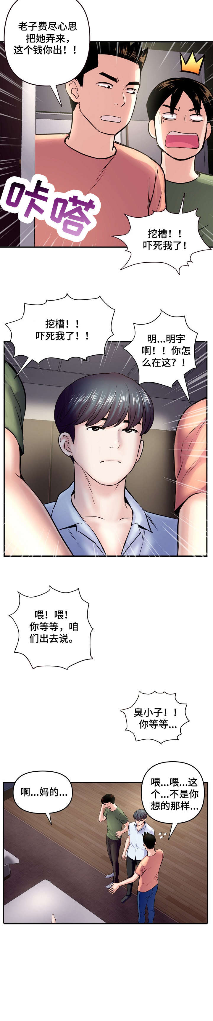 《深夜网吧》漫画最新章节第9章：好事免费下拉式在线观看章节第【7】张图片