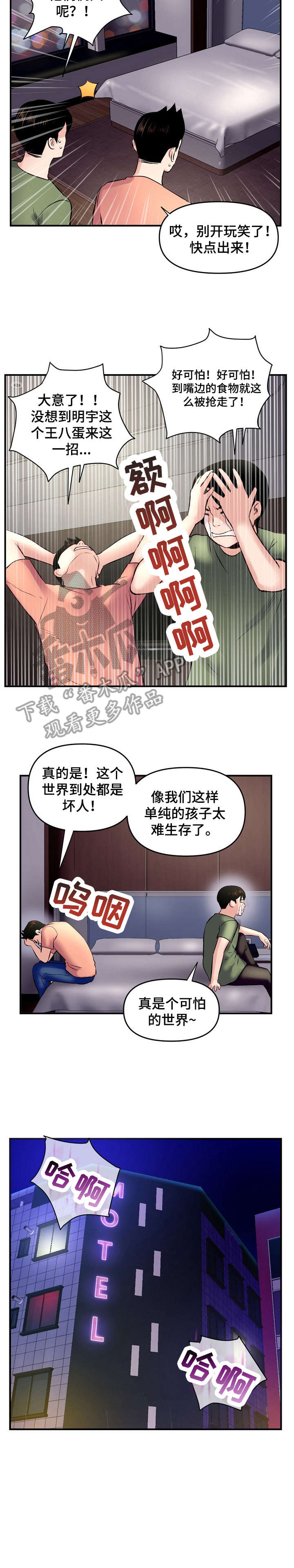 《深夜网吧》漫画最新章节第9章：好事免费下拉式在线观看章节第【4】张图片