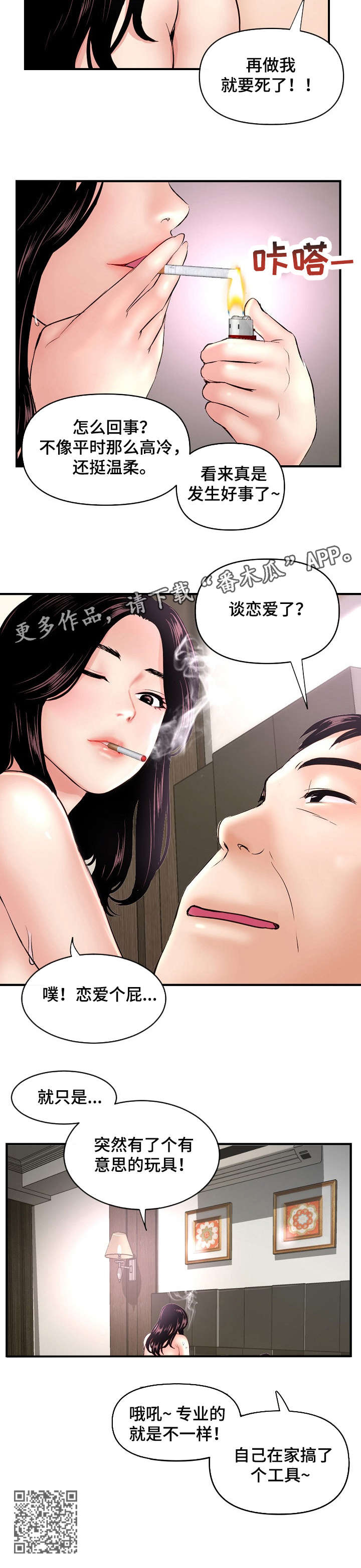 《深夜网吧》漫画最新章节第9章：好事免费下拉式在线观看章节第【1】张图片