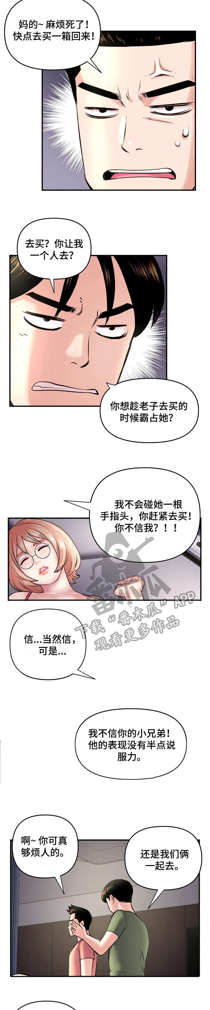 《深夜网吧》漫画最新章节第9章：好事免费下拉式在线观看章节第【8】张图片