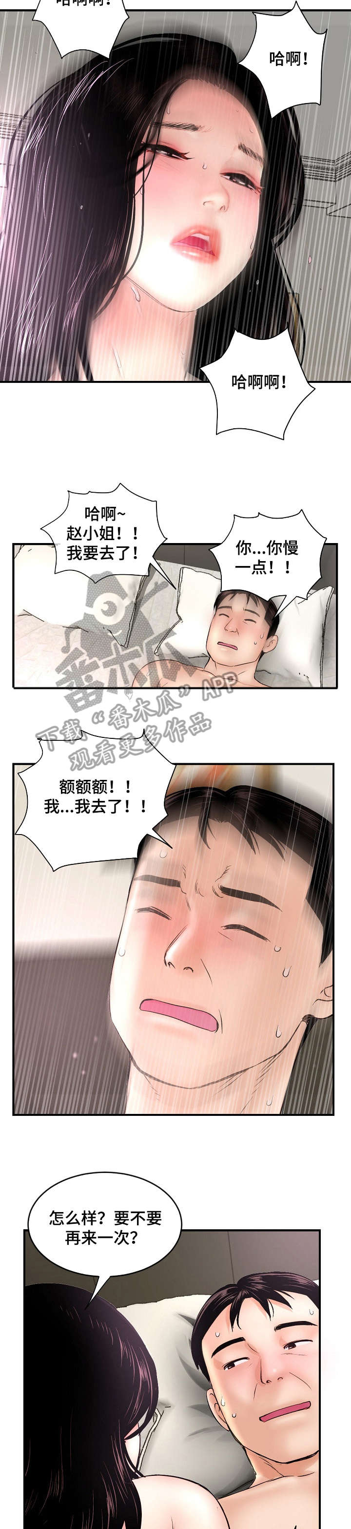 《深夜网吧》漫画最新章节第9章：好事免费下拉式在线观看章节第【2】张图片