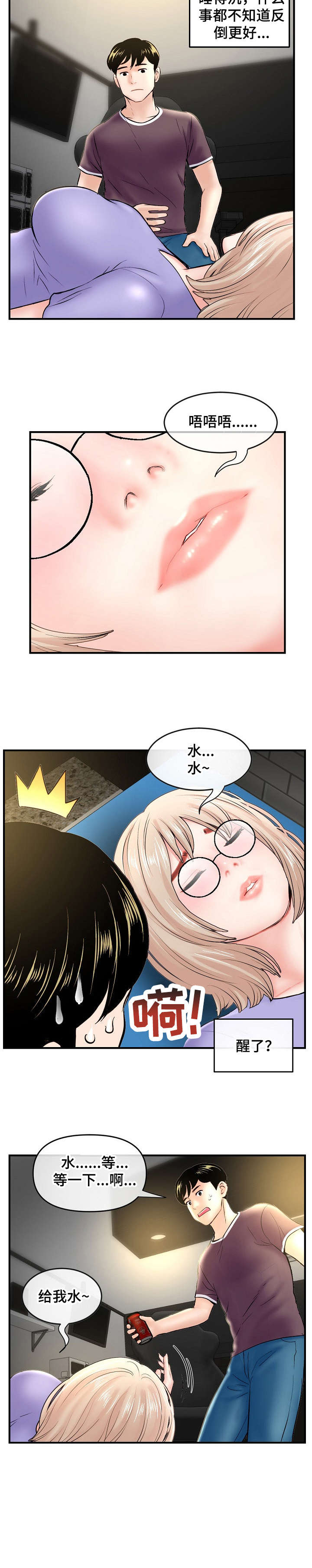 《深夜网吧》漫画最新章节第10章：误会免费下拉式在线观看章节第【5】张图片