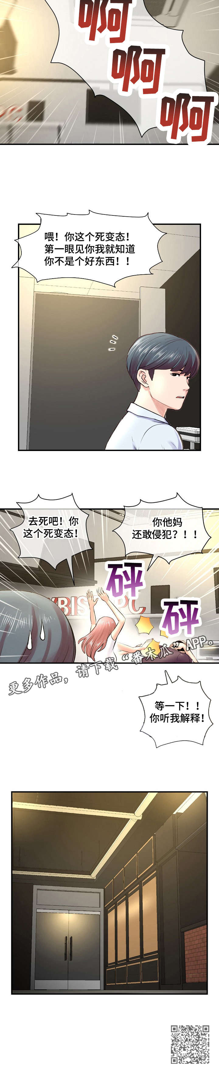 《深夜网吧》漫画最新章节第10章：误会免费下拉式在线观看章节第【1】张图片