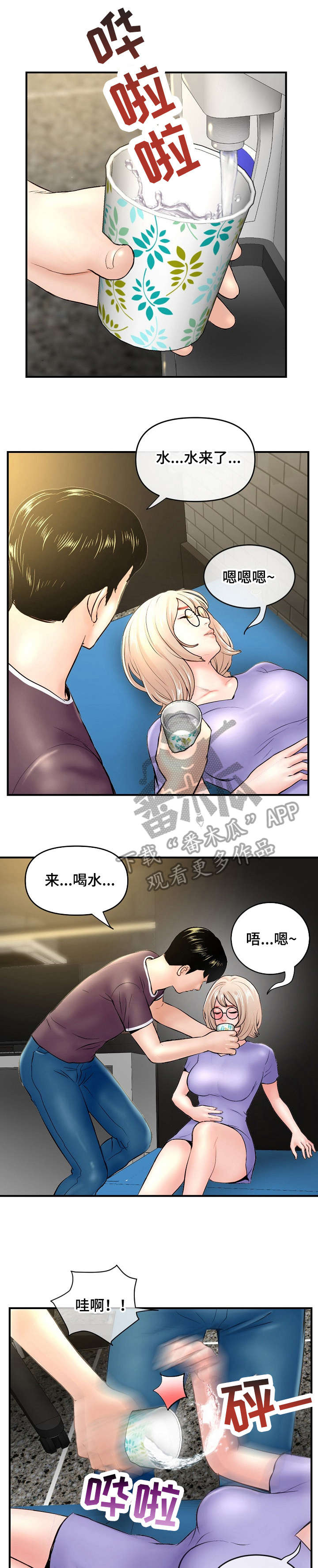 《深夜网吧》漫画最新章节第10章：误会免费下拉式在线观看章节第【4】张图片