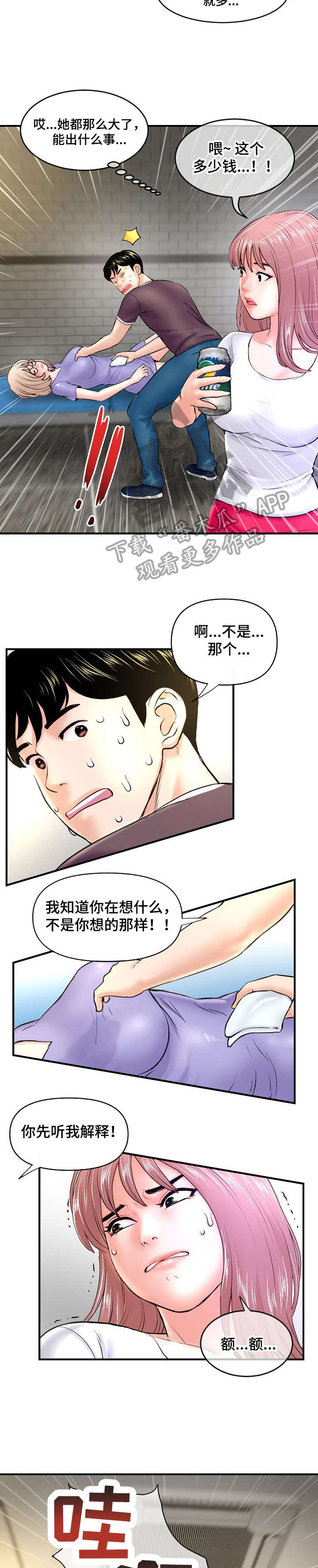 《深夜网吧》漫画最新章节第10章：误会免费下拉式在线观看章节第【2】张图片