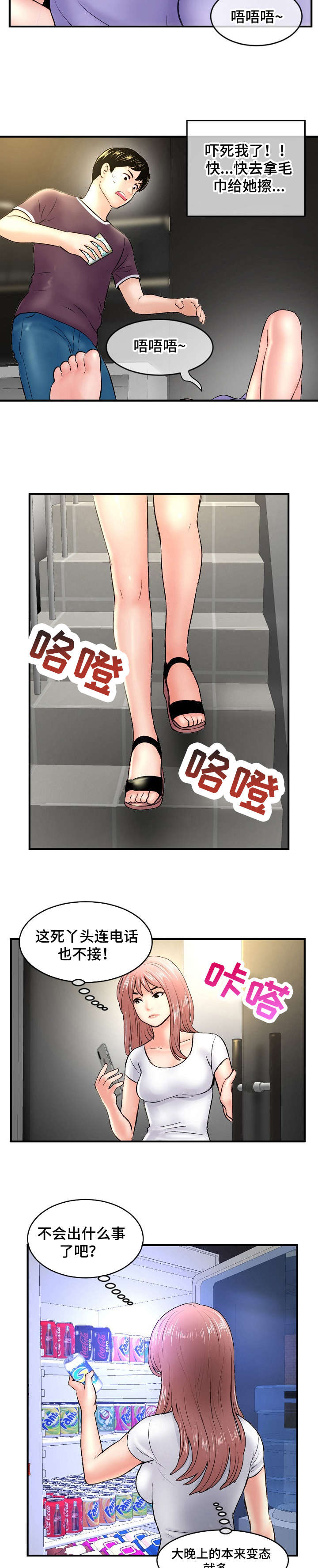 《深夜网吧》漫画最新章节第10章：误会免费下拉式在线观看章节第【3】张图片