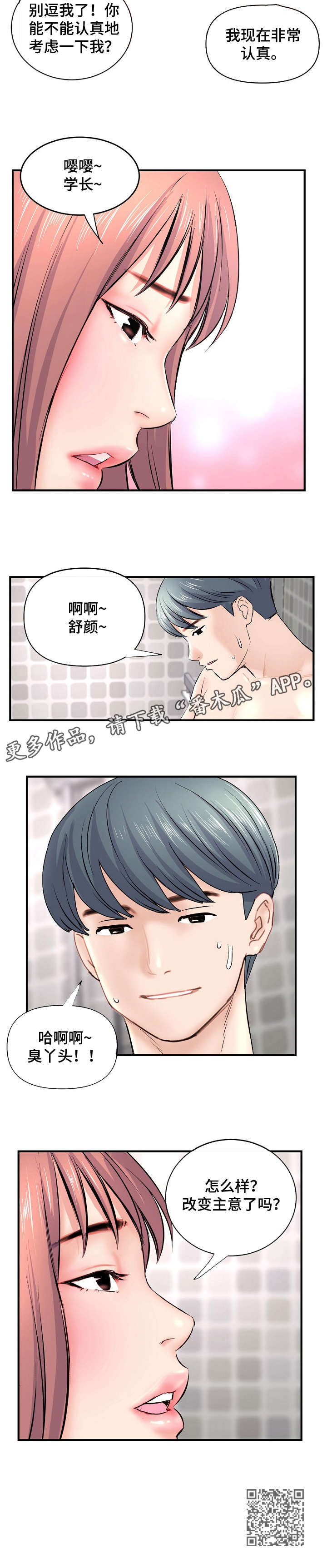 《深夜网吧》漫画最新章节第11章：道歉免费下拉式在线观看章节第【1】张图片