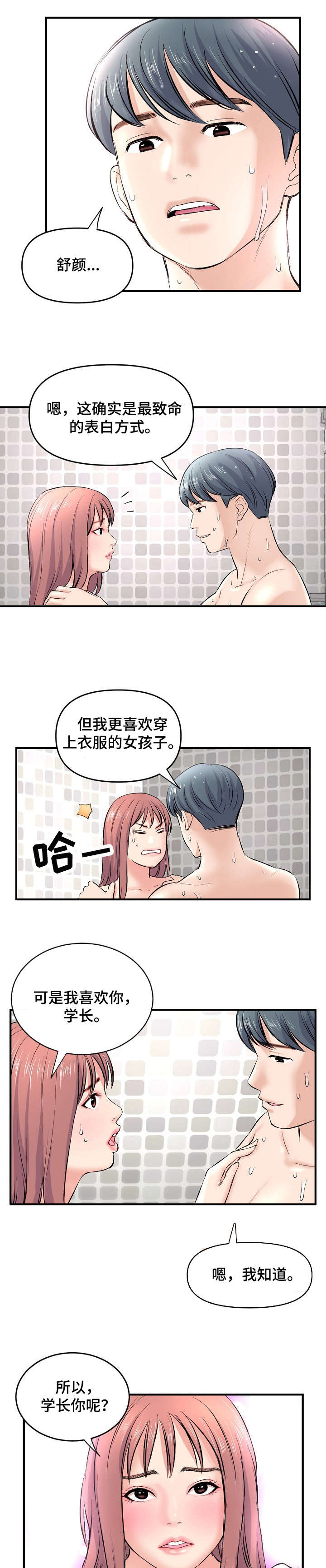 《深夜网吧》漫画最新章节第11章：道歉免费下拉式在线观看章节第【3】张图片