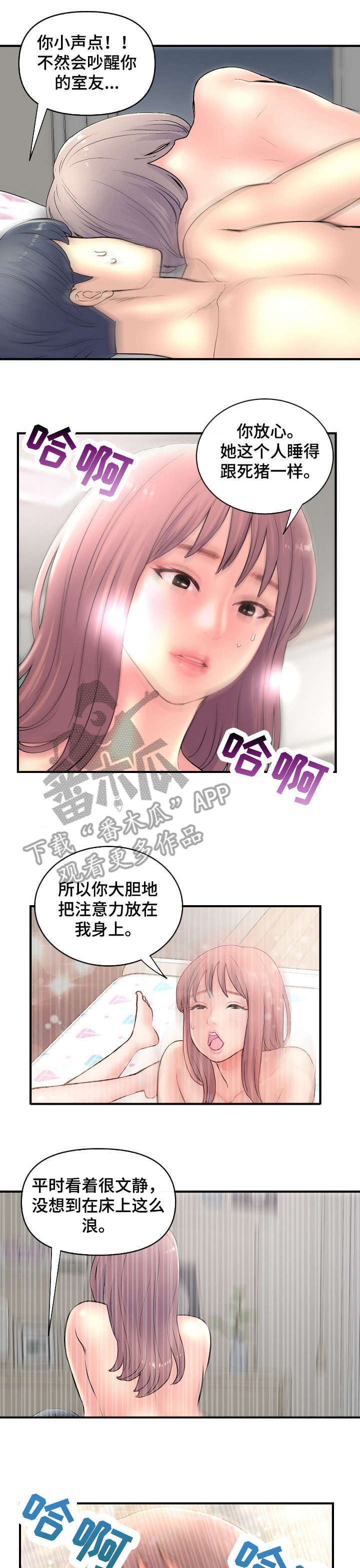 《深夜网吧》漫画最新章节第12章：骂免费下拉式在线观看章节第【4】张图片