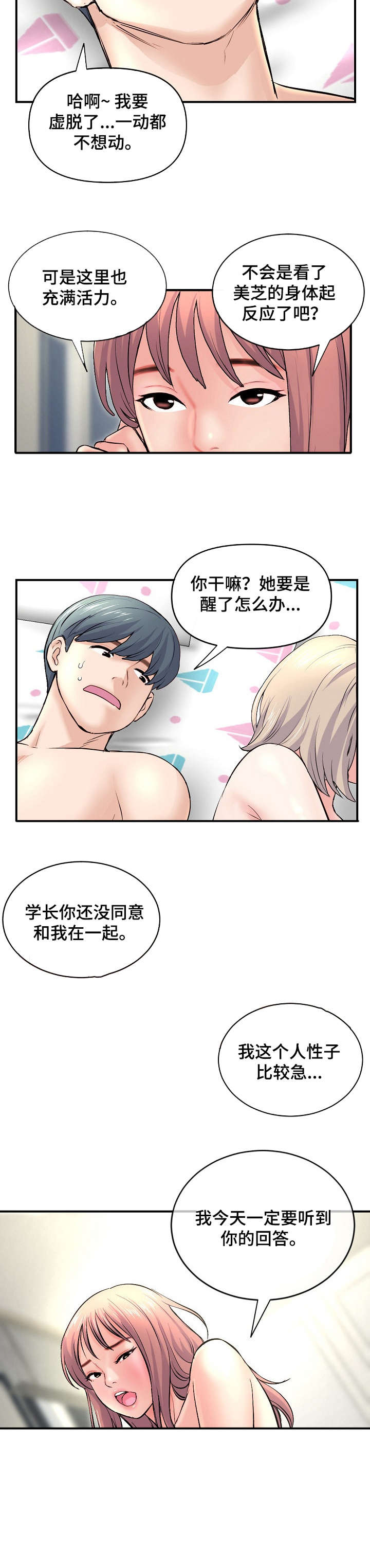 《深夜网吧》漫画最新章节第12章：骂免费下拉式在线观看章节第【5】张图片