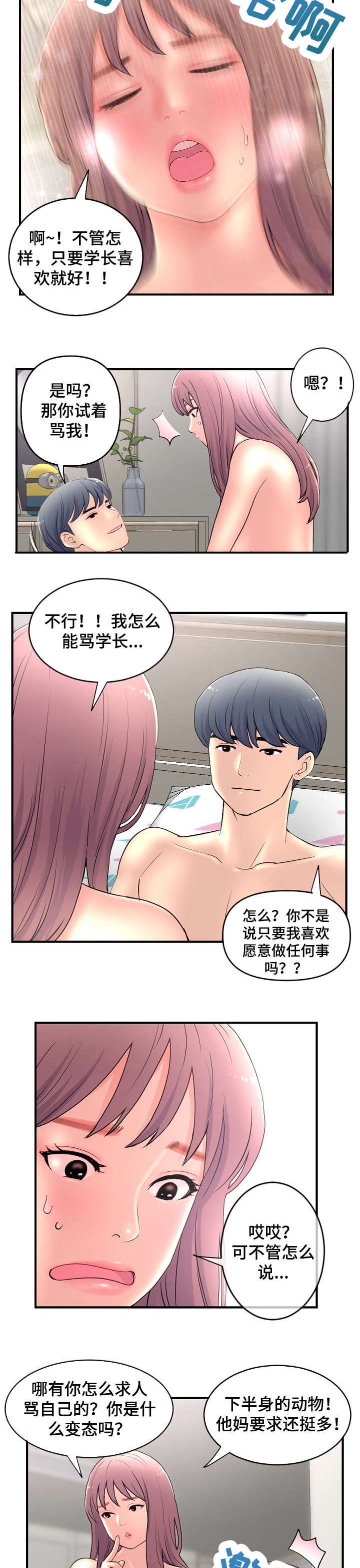 《深夜网吧》漫画最新章节第12章：骂免费下拉式在线观看章节第【3】张图片