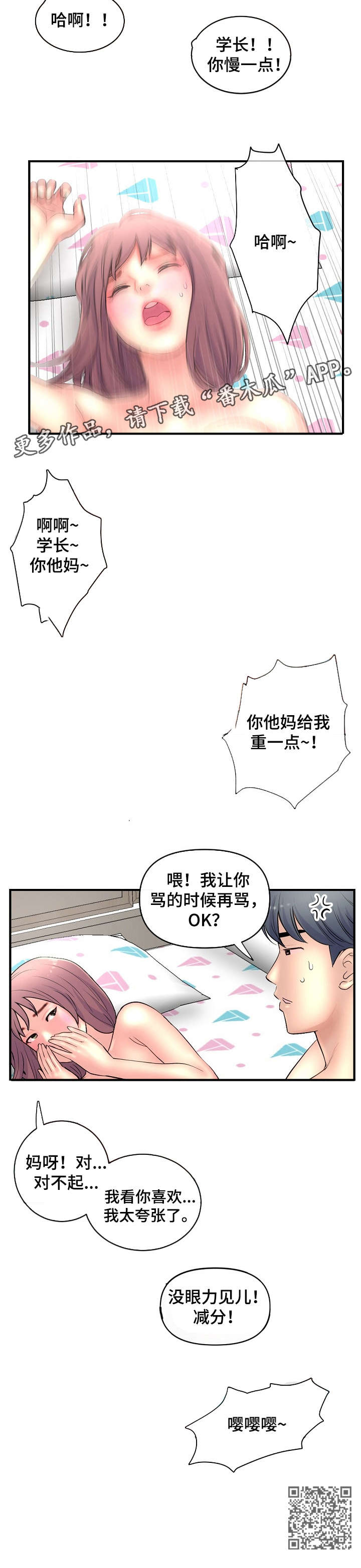 《深夜网吧》漫画最新章节第12章：骂免费下拉式在线观看章节第【1】张图片