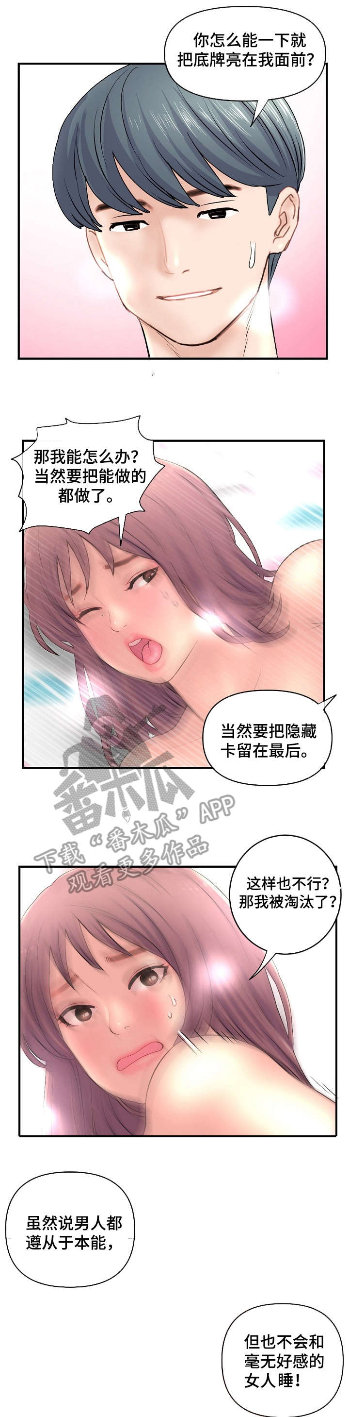 《深夜网吧》漫画最新章节第13章：下雨免费下拉式在线观看章节第【11】张图片