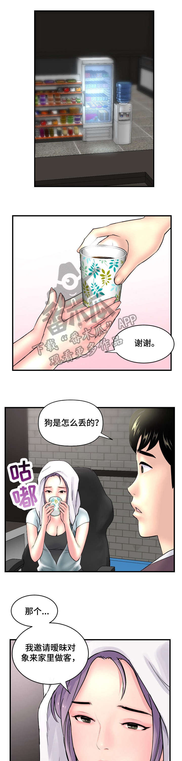 《深夜网吧》漫画最新章节第13章：下雨免费下拉式在线观看章节第【4】张图片