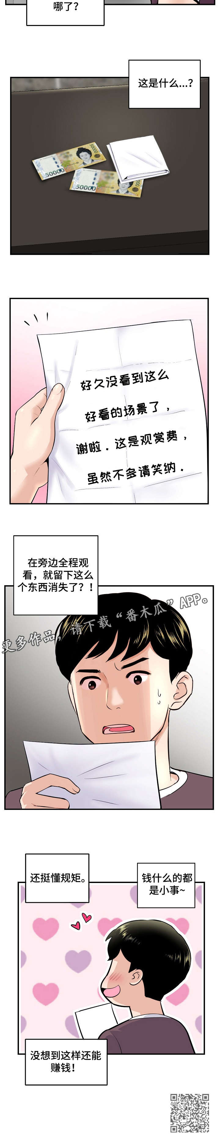 《深夜网吧》漫画最新章节第15章：费用免费下拉式在线观看章节第【1】张图片