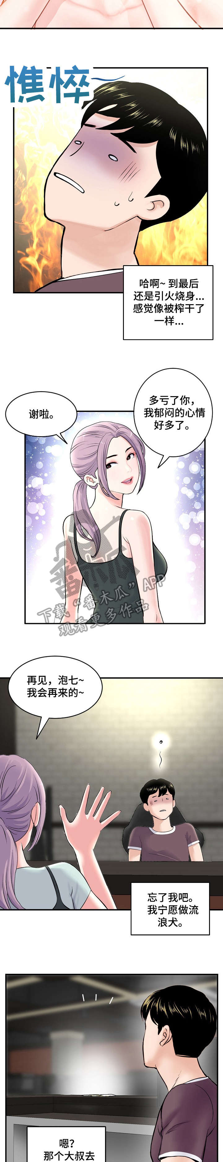 《深夜网吧》漫画最新章节第15章：费用免费下拉式在线观看章节第【2】张图片