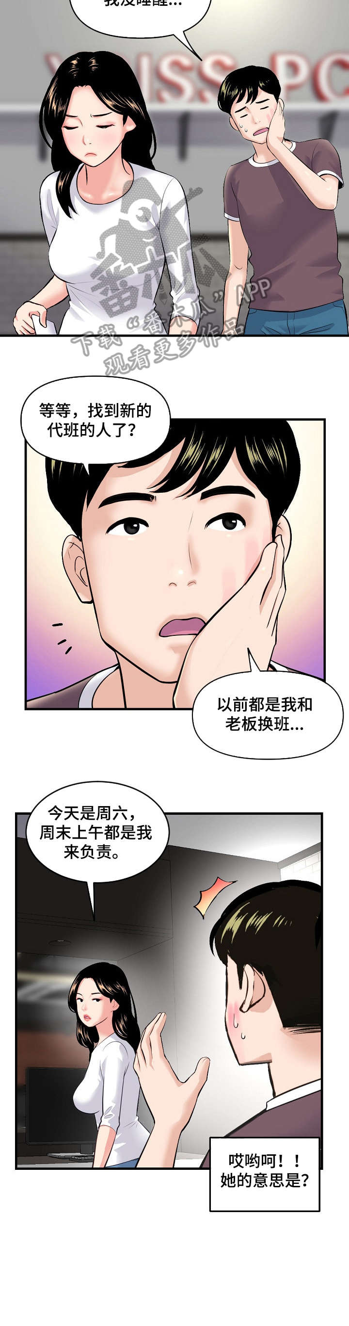 《深夜网吧》漫画最新章节第16章：争吵免费下拉式在线观看章节第【10】张图片