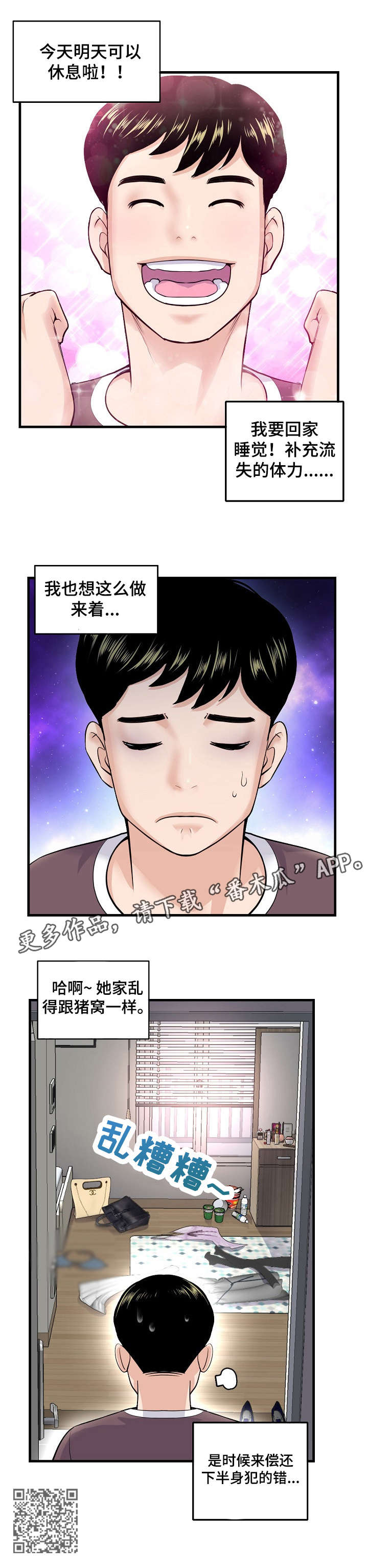 《深夜网吧》漫画最新章节第16章：争吵免费下拉式在线观看章节第【9】张图片